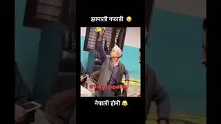 jhapali lai yettikai Ka gafadi ko tag diyinxa rw guy's 😂😁#funny #viralshort