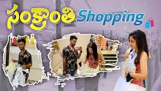 సంక్రాంతి Shopping 🛍 | nanipinkyofficial | vizag couple| | Nanipinky