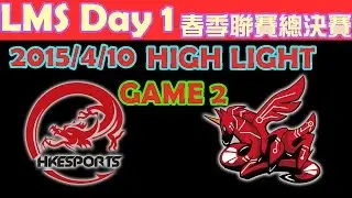 HKES vs AHQ Game 2 HightLight