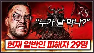 무패 사기맵에게 29명이나 당한 일반인 유저들 ... 홍구는 도저히 참을수 없는데?