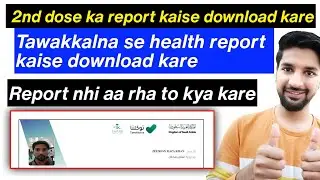 Vaccine ka report kaise download kare |   Download health passport in tawakkalna | Tawakkalna