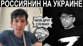 Друг в 14 году служил на Донбассе. Чат рулетка