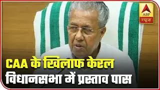 138:1 | Kerala Assembly Passes Resolution Demanding Withdrawal Of CAA | ABP News