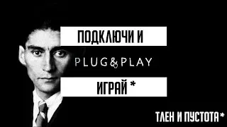Лучшие мини игры: Plug&Play от FearzAN'a. Выпуск 1