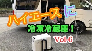 【DIY】冷蔵庫半年使用の結果 #diy #くるま旅 #車中泊仕様