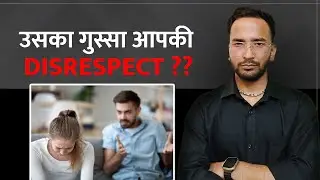 उसका गुस्सा आपकी Disrespect ? TOXIC Partner in Relationship | Aggressive Partner | SharewithGaurav
