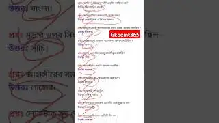 IMPORTANT GK QUESTIONS ANSWER CLASS || #wbpmaingk #railwayexam #gk #wbpgkbook #wbpgkqeustion #exam