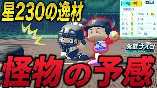 【栄冠ナイン 】期待の1年夏！星230の全国優勝は怪物かもしれないww【バント禁止！神奈川100連勝物語#8】