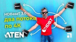 Обзор HDBaseT 3 0 от ATEN