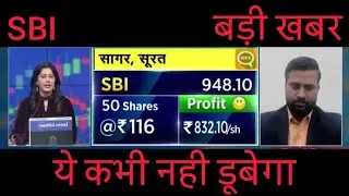 SBI Bank Share Analysis | Latest News | Fundamentals | Future Target | SBI Stock Today