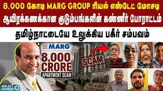 8,000 கோடி MARG GROUP ரியல் எஸ்டேட் மோசடி | GRK Reddy | MARG Group | Real Estate Scam | CM Vijay