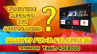 Обзор телевизора Yasin 40E8000 (VA / Full HD / Smart TV). Дешевый и метровый тв с WI-FI.