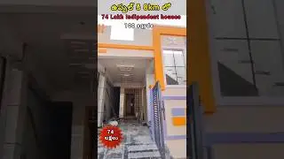 ఉప్పల్ కి 8km lo Indipendent House for sale l low cost House l Hyderabad Realestate l Uppal Houses l