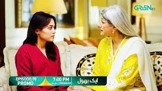Aik Bhool Episode 70 Promo | Tomorrow at 7:00 PM | Only on Green TV Entertainment