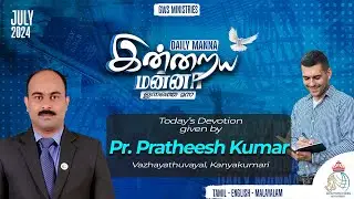 15_07_2024 || Daily Manna || Pas.Pratheesh Kumar || God Who Sees Ministries
