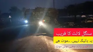 Single light ka freb! Aik la pervahi aur ghalt fehmi jo jan le leti hai be guna aur masoom logo ki