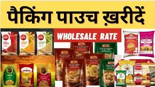 Packing Pouch Wholesale Market | Cheapest Packing pouch | Cheapest Packing Envelopes | Packing Pouch