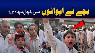 Bache ne Awanoo Me Hal Chal Macha Di | PPP Protest in Peshawar | PPP Protest