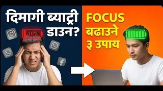 3 Hidden Reasons You Can’t Focus | काममा Focus कसरी बढाउने?