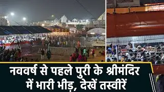 Massive Crowd Gathers at Puri Jagannath Temple Ahead of New Year, Security Tightened