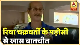 पड़ोसी ने बताया- कैसा था Sushant की मौत के दिन Rhea Chakraborty और उनके परिवार का व्यवहार?