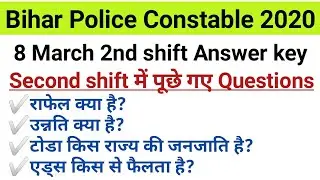 Bihar police constable Exam 8 March secand shift exam answer key 2020 || 2nd shift Questions Answer