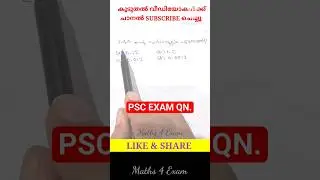 852. PSC MATHS SHORTCUT . LPSA EXAM QN. #ldcmaths #pscmaths #lpsa #lpupteacher #khadiboardldc #ktet