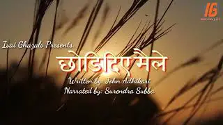 Chodi Diye Maile !! Isai Ghajals !! John Adhikari
