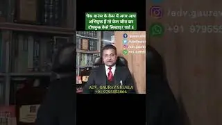 Acquittal for accused/How to win cheque bounce case? Part 5 #advocategauravshukla #niact #law