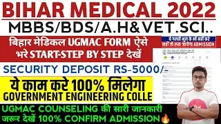 UGMAC FORM ONLINE 2022 || BIHAR MEDICAL FIRM ONLINE 2022 || UGMAC COUNSELING 2022 || UGMAC 2022