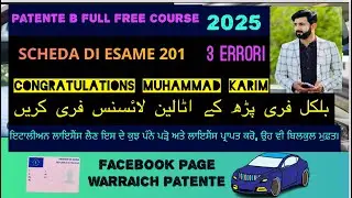 patente b scheda di esame 201 | 3 errori | free course patente b | congratulations MUHAMMAD KARIM