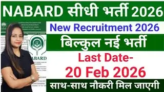 NABARD Recruitment 2026|No Exam | National Bank New Vacancy 2026|Apply Online|Govt Jobs Feb 2026