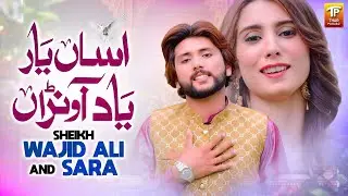 Asan Yaar Yad Awna | Sheikh Wajid & Sara | Thar Production
