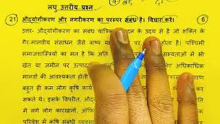 12th समाजशास्त्र वायरल पेपर,/UP Board class 12th sociology paper 2026 solutions,/12th Sociology 2026