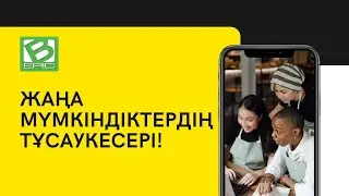 20.03.2025 г.Спикер-.Ләззат Досмамбетова. B-epic компаниясының өнімдері, нәтижелер, табыс көзі.