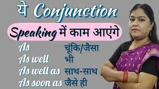Conjunction in English Grammar | Speak with Conjunction | English Grammar| Clear Concept |