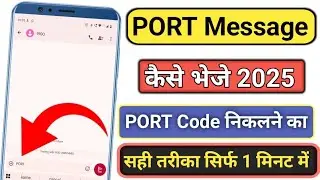 Port Message Kaise Karen | How to Send Port Message | Port Code Kaise Nikale | Port Msg kaise bheje