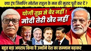'मोदी तेरी खैर नहीं' उखाड़ फैंकों ऐसे पीएम को जिन्होंने भारत को गौरवान्वित किया । Omkar Chaudhary
