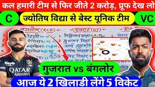 Gt vs Rcb dream11 prediction |Rcb vs Gt dream11 |Best C VC Rcb vs Gt |dream11 team of today match