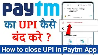 paytm ka upi band kaise kare ? | paytm upi close kaise karte hai | how to close paytm upi