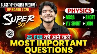Class 10th Physics | 25 Feb Most Expected Questions | SUPER 30 | Exam में आने वाले प्रश्न UP Board