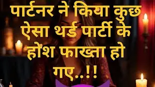 Third party  ke hosh fakta...👿