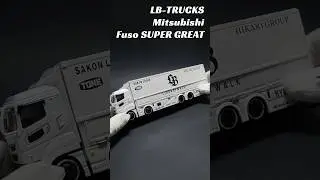 📦Unboxing LB-TRUCKS Mitsubishi Fuso SUPER GREAT #diecast #libertywalk #jdm #gcd #truck
