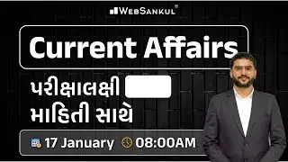 17 January 2026 Current Affairs in Gujarati by WebSankul | GK in Gujarati | Current Affairs 2025