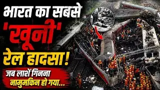 True Story Of Balasore Train Crash : India's Deadliest Train Accident 