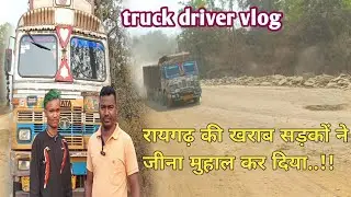 रायगढ़ की सड़क 😭😭|| Truck Driver daily blog