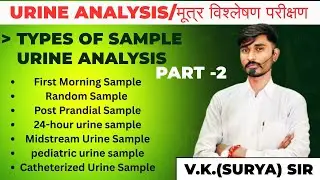Types of Urine Samples Explained ( मूत्र नमूनों के प्रकार ) | Urine Analysis Part-2