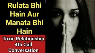 Rulata Bhi Hain Aur Manata Bhi Hain || Toxic Relationship 4th Episode Call Conversation