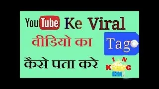 Power Tag | Apne Video Ko Search Me Kaise Laye | By- techakmal