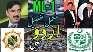 ML1 Project 2020||Pakistan Railways||Under CPEC||China to Pakistan